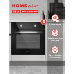 Встраиваемый электрический духовой шкаф HOMSair OES660BK01