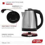 Чайник электрический Великие реки Чая-2А