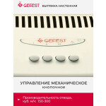 Вытяжка Gefest ВО 2601 К54