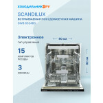 Встраиваемая посудомоечная машина Scandilux DWB 6524B3