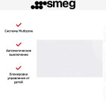 Встраиваемая индукционная варочная панель Smeg SI2M7953DW