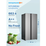 Холодильник Hyundai CS6503FV нержавеющая сталь