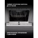 Встраиваемая посудомоечная машина Hyundai HBD 470