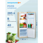 Холодильник Pozis RK-102 бежевый