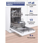 Посудомоечная машина Maunfeld MWF08S