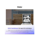 Встраиваемая посудомоечная машина Haier HDWE14-094