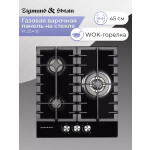 Встраиваемая газовая варочная панель Zigmund & Shtain M 23.4 W