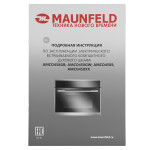 Встраиваемый электрический духовой шкаф Maunfeld AMCO458GB