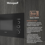 Встраиваемая микроволновая печь Weissgauff HMT-256
