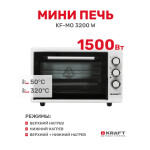 Мини-печь Kraft KF-MO 3200 W
