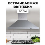 Каминная вытяжка Zigmund & Shtain K 139.6 S