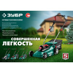 Газонокосилка сетевая Зубр ГС-33-1310