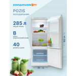 Холодильник Pozis RK-102 белый
