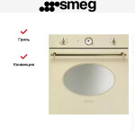 Встраиваемый электрический духовой шкаф Smeg SF800PO