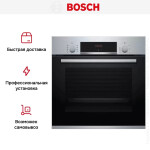 Встраиваемый электрический духовой шкаф Bosch HBF534ES0Q