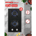 Встраиваемая газовая варочная панель HOMSair HGG321BK