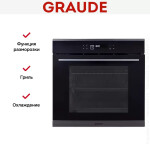 Встраиваемый электрический духовой шкаф Graude BM 60.2 E