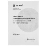 Встраиваемая электрическая варочная панель DeLuxe 595204.03 эвс-001