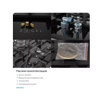 Встраиваемая газовая варочная панель Zugel ZGH451B