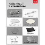 Мини-печь GFgril GFAO-700