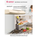 Вытяжка Gefest ВО 2601 К54