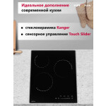 Встраиваемая электрическая варочная панель Krona CORTO 45 BL