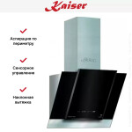 Каминная вытяжка Kaiser AT 6438 F Eco