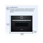 Встраиваемый электрический духовой шкаф Bosch CMG633BB1