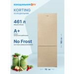 Холодильник Korting KNFC 71863 B