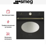Встраиваемый электрический духовой шкаф Smeg SFP805AO