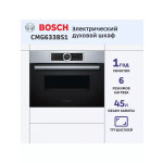 Встраиваемый электрический духовой шкаф Bosch CMG633BS1