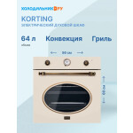 Встраиваемый электрический духовой шкаф Korting OKB 461 CRB