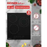 Встраиваемая электрическая варочная панель HOMSair HVY43DBK