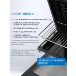 Встраиваемый электрический духовой шкаф Zugel ZOE601W