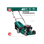 Газонокосилка бензиновая Зубр ГБ-410