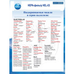 Hepa-фильтр Neolux HEL-03
