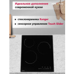 Встраиваемая электрическая варочная панель Krona CORTO 45 BL