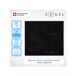 Встраиваемая электрическая варочная панель Zugel ZEH603FB