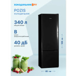 Холодильник Pozis RK-103 черный