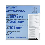 Холодильник Atlant ХМ 4024-000