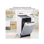 Встраиваемая посудомоечная машина Hyundai HBD 450