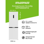 Холодильник Grundig GKPN66830FW