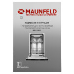 Встраиваемая посудомоечная машина Maunfeld MLP-083I