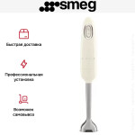 Блендер погружной Smeg HBF11CREU