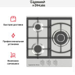Встраиваемая газовая варочная панель Zigmund & Shtain G 14.4 S