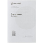 Газовая плита DeLuxe 5040.32г (кр) ЧР
