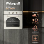 Встраиваемый электрический духовой шкаф Weissgauff EOA 69 OW