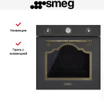 Встраиваемый электрический духовой шкаф Smeg SF700AO