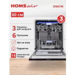 Встраиваемая посудомоечная машина HOMSair DW67M