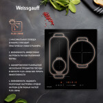 Встраиваемая индукционная варочная панель Weissgauff HI 430 BFZ